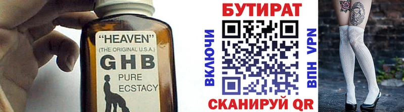 БУТИРАТ бутандиол darknet наркотические препараты Заринск